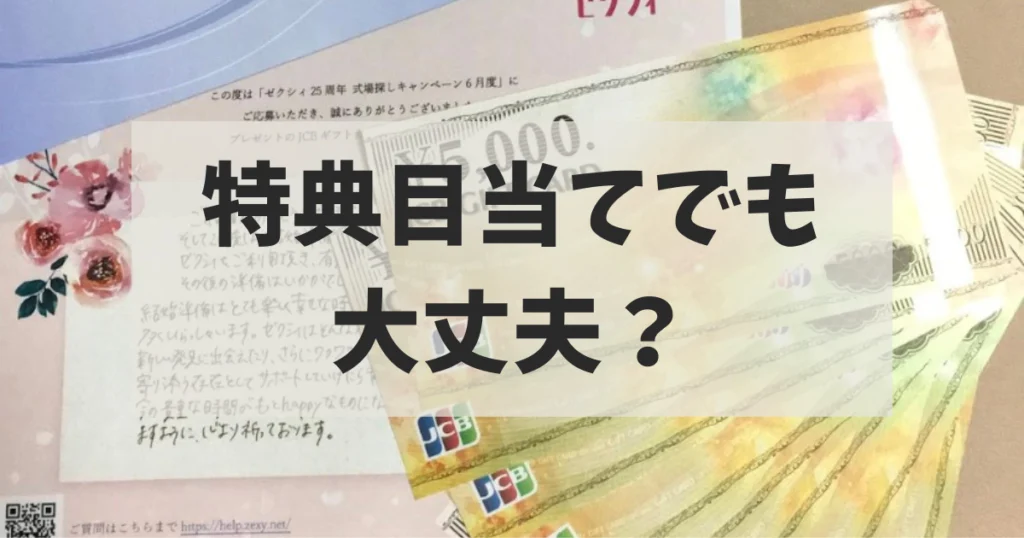 そもそも、ブライダルフェアへ特典目当てで行きまくっても大丈夫?
