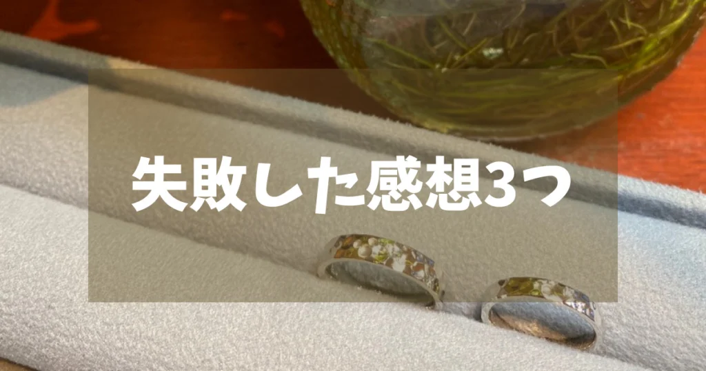 【5年使った感想】ケイウノで失敗だと思ったこと3つ