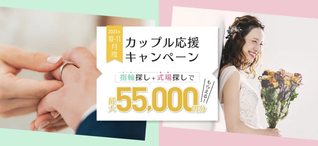 10,000円分の電子マネーがもらえるマイナビウェディング