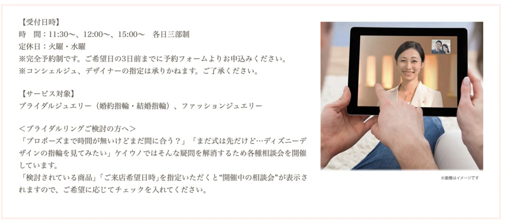 ケイウノに直接来店予約ならZoomカウンセリングも可能!