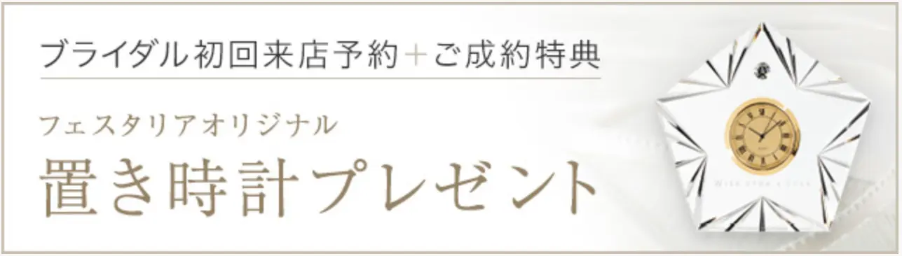 マイナビ 表 フェスタリア
