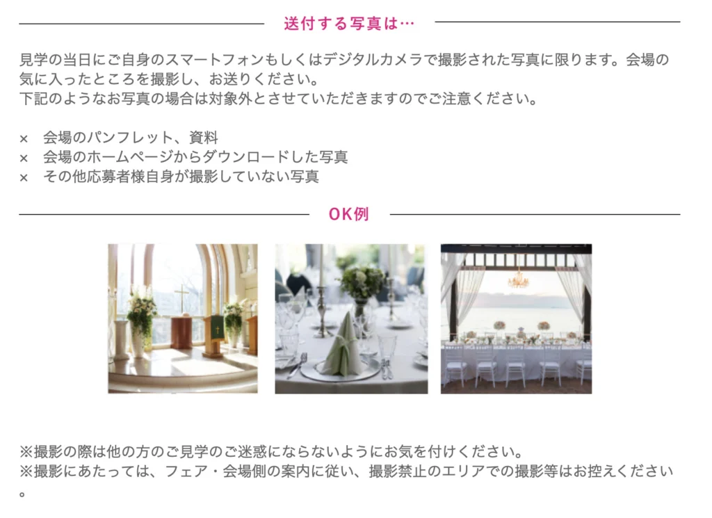 ⑤写真を1枚とる&帰宅後、アンケートに回答する