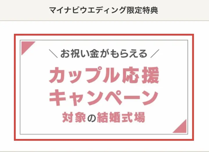 もらえない場合あり?参加する時の注意点