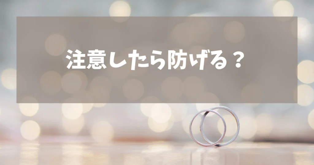 エクセルコダイヤモンドでダサい・安っぽいと思われないための注意点!
