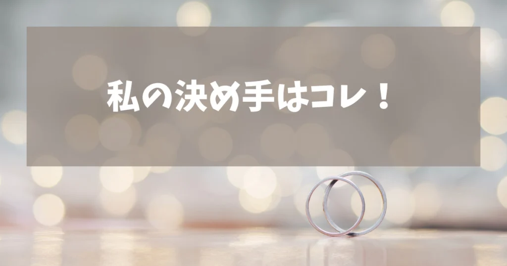 【決め手】エクセルコダイヤモンドを選んだ理由はコレ!