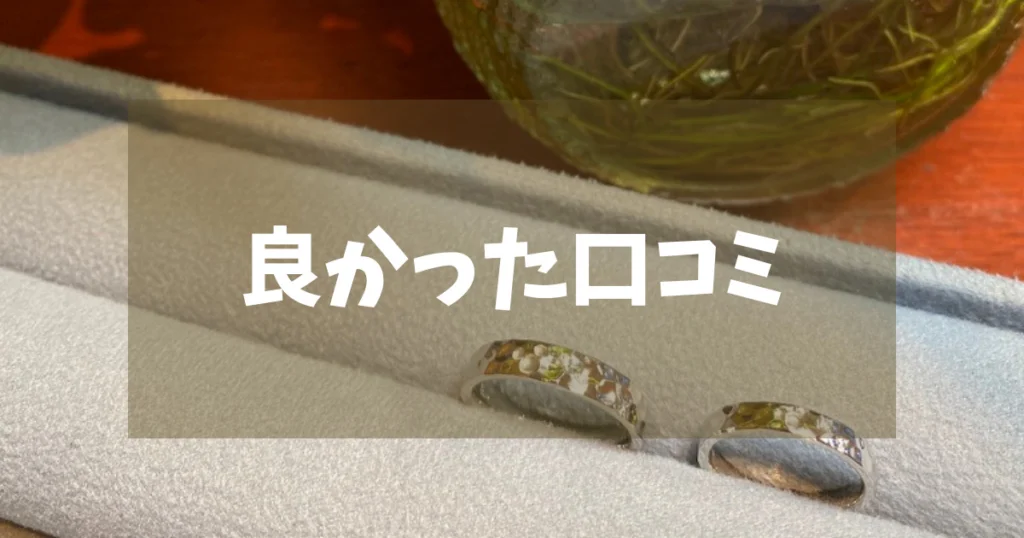 ケイウノで失敗・後悔してない!むしろケイウノでよかった口コミ