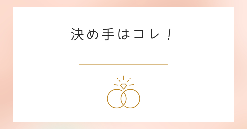 【決め手】フェスタリアはダサい・安っぽくない!選んだ理由はコレ!