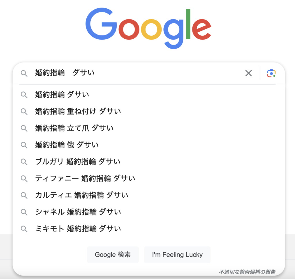 「エクセルコダイヤモンドはダサい・安っぽい」と検索で出てくる理由は何?