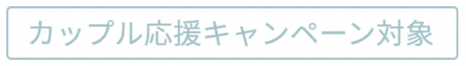 【悲報】ブライダルフェアでギフト券がもらえない?!対処法を伝授!