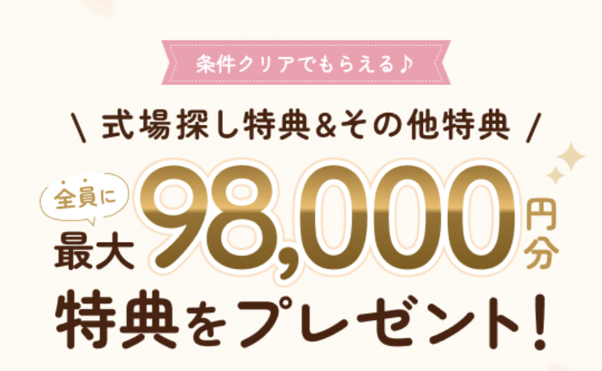 王様に捧ぐ薬指のロケ地結婚式場4選｜実際に見学できる会場を紹介