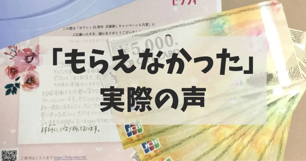 ブライダルフェアで「ギフト券がもらえなかった」という実際の声と対処法