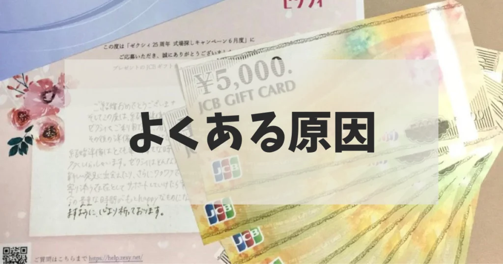 ブライダルフェアでギフト券がもらえない【よくある原因】とは?