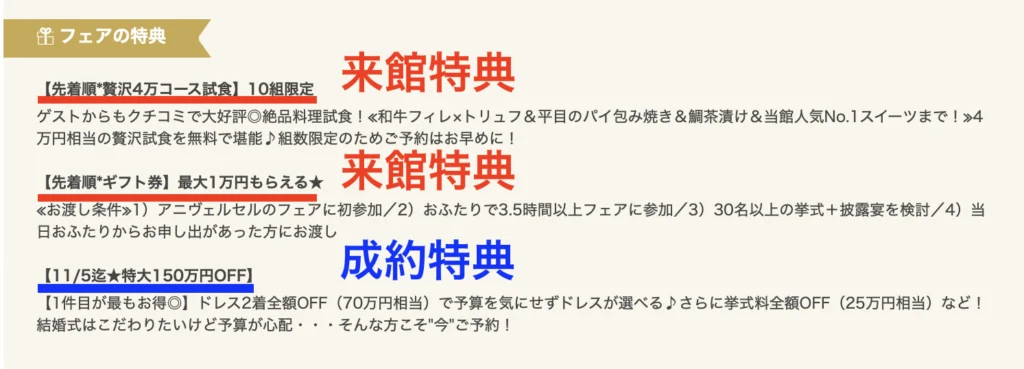 成約者限定の特典だった【両方】