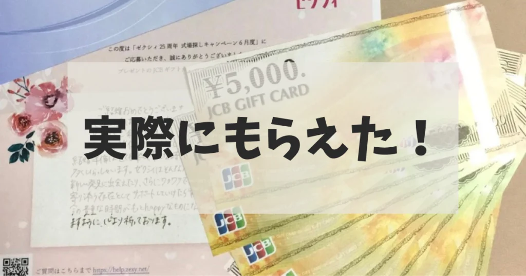 ブライダルフェアでギフト券が実際にもらえた人の声