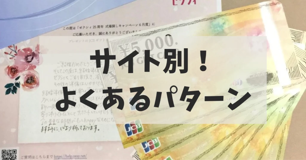 【サイト別!】ブライダルフェアでギフト券がもらえないパターン