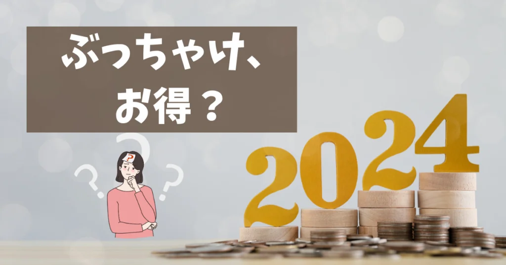 年末年始にブライダルフェアはぶっちゃけお得?