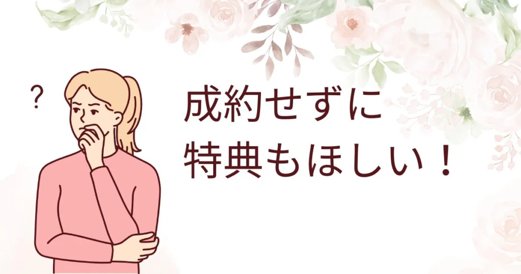 【1選】ブライダルフェア当日成約せずに特典をもらう方法!
