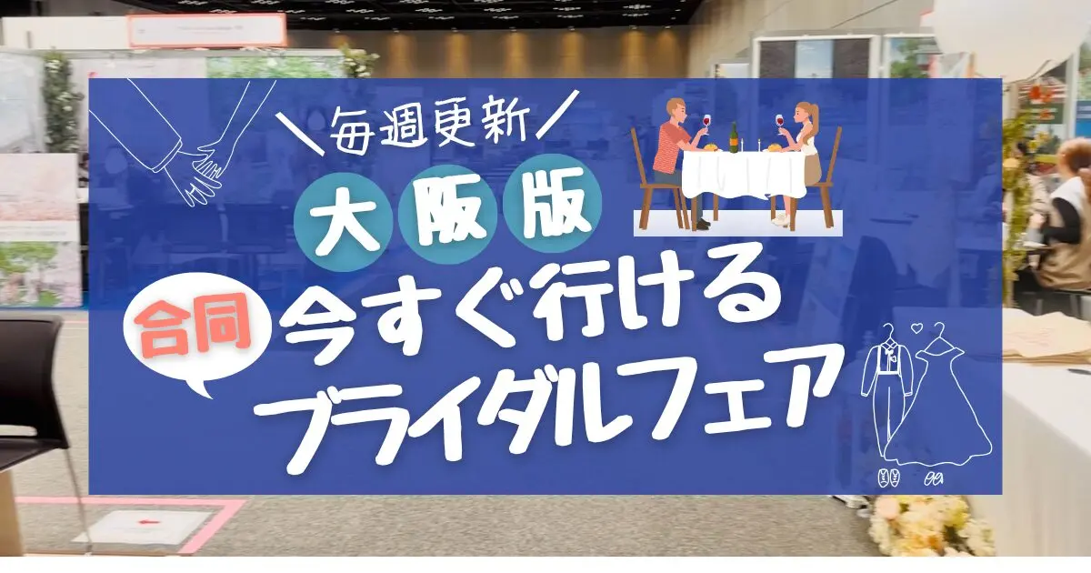 DRESSY CAFE OSAKA体験レビュー｜料金・予約・推し活ガイド