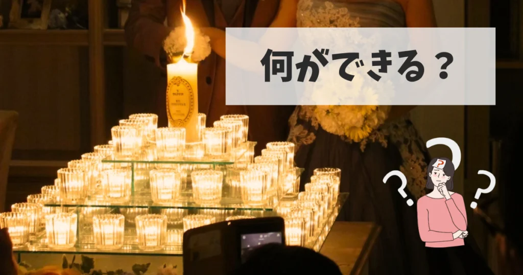 クリスマス限定のブライダルフェアってどんな事ができるの?