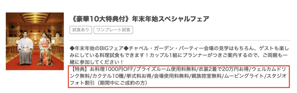 年末年始限定特典と通常特典の比較