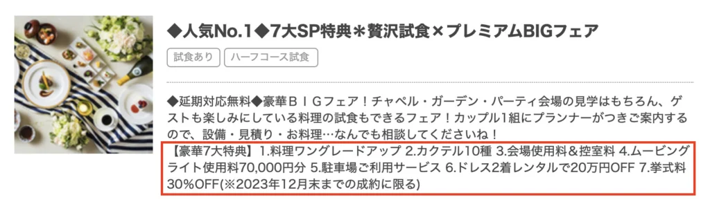 年末年始限定特典と通常特典の比較