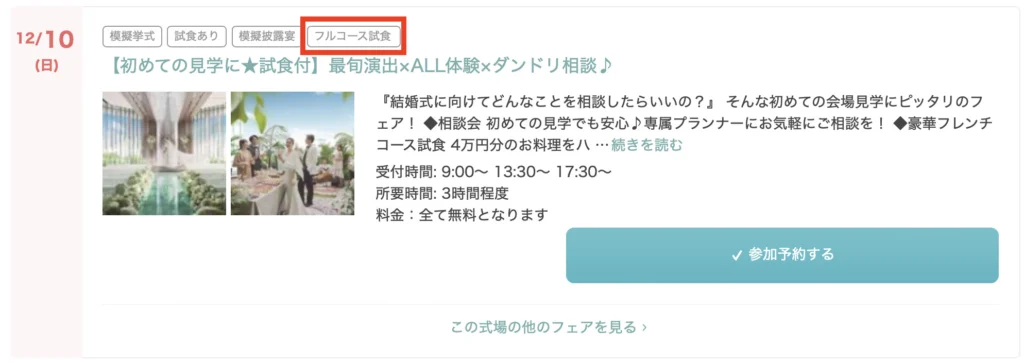 フルコース