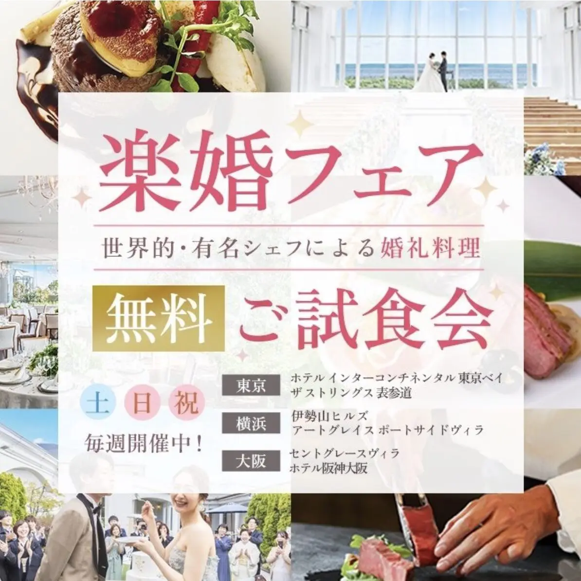 楽婚フェア