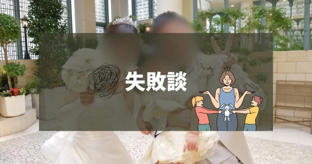 ブライダルフェアへベビーカー(子連れ)で参加した際、実際に起こった失敗談