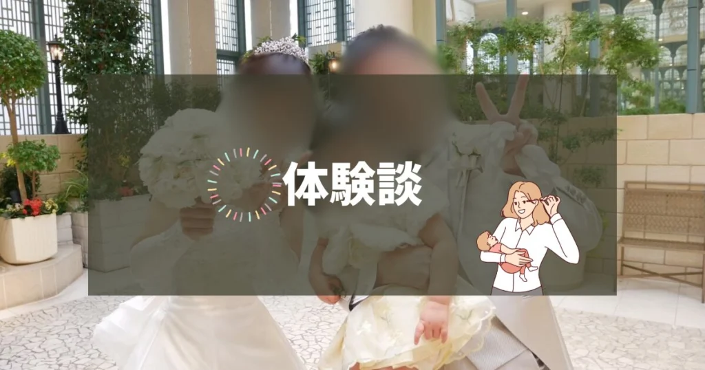 ブライダルフェアへベビーカー(子連れ)で参加した際の体験談