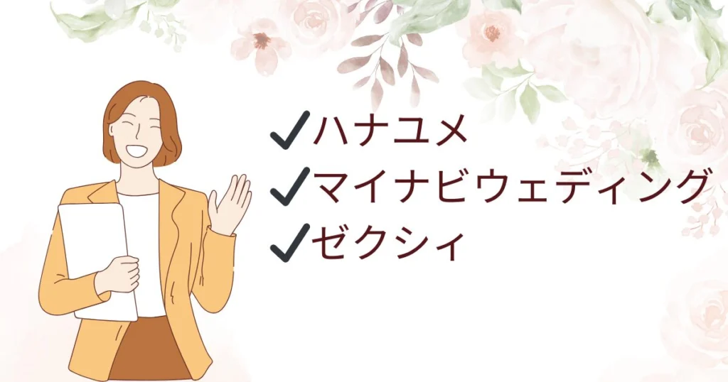 ブライダルフェア当日成約せずに特典がもらえるおすすめ結婚式サイト3つ!