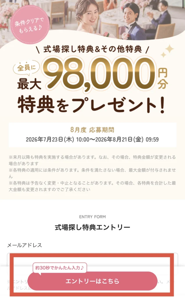 【2026年8月】ゼクシィキャンペーン特典まとめ|もらえない原因や届かない注意点も!