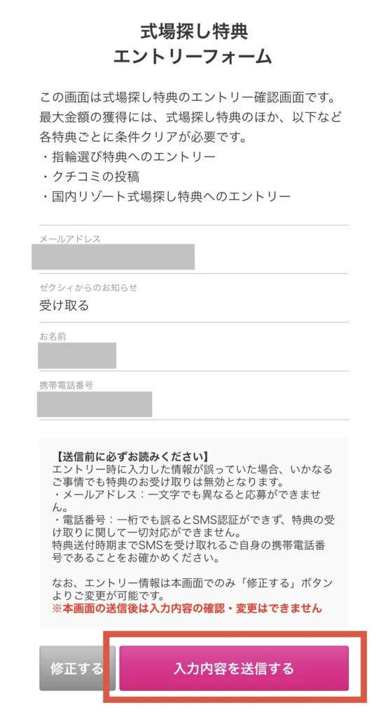 【2026年8月】ゼクシィキャンペーン特典まとめ|もらえない原因や届かない注意点も!
