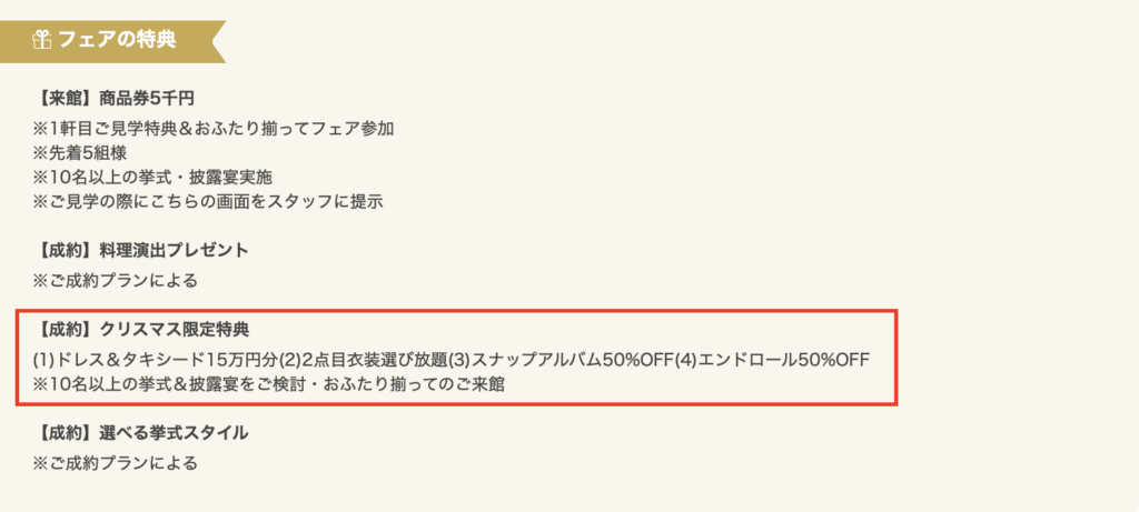 クリスマス限定特典と通常特典の比較