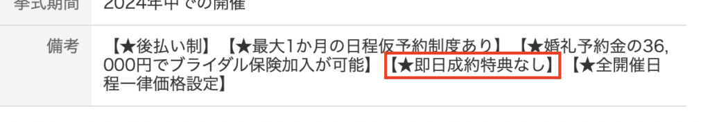 当日成約特典がそもそも無い会場もある