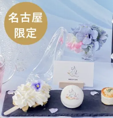 DRESSY ROOMにてフェス同様の体験が可能