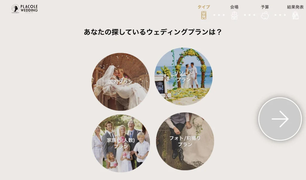プラコレウェディング ― AIアドバイザーで「共感型」式場探し