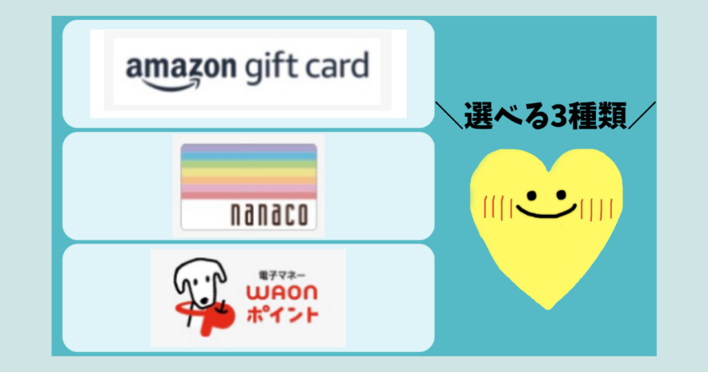 ハナユメキャンペーンでもらえる電子マネーの種類ってどんなの？