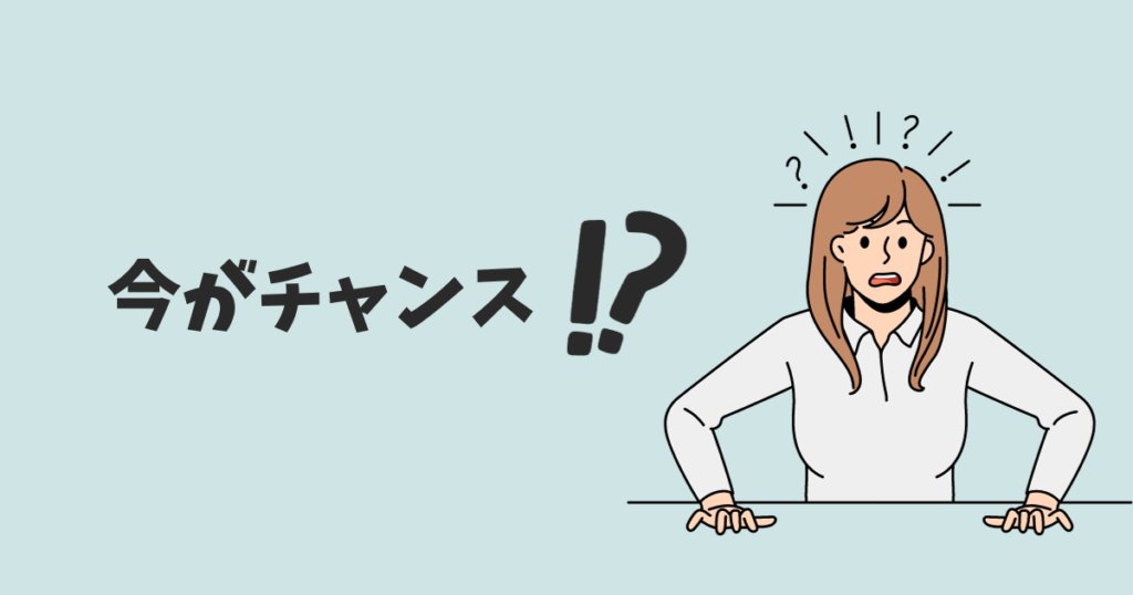実は、ハナユメキャンペーンに参加するなら今がチャンス！