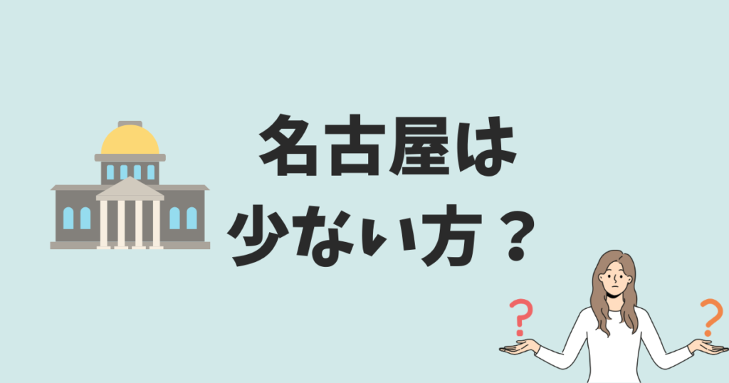 名古屋で参加できるハナユメの提携式場数は48件！