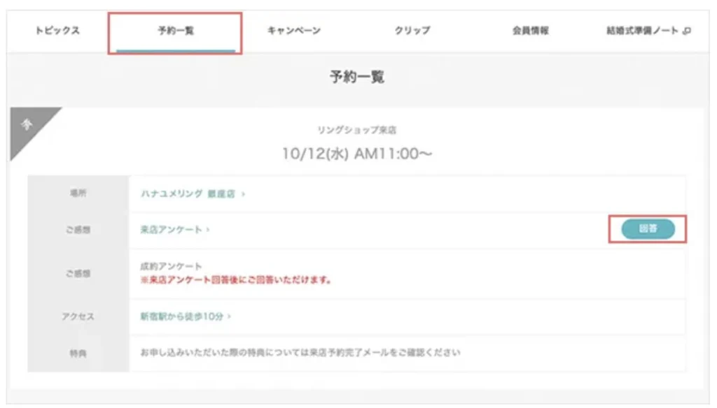 2：対象店舗を予約する