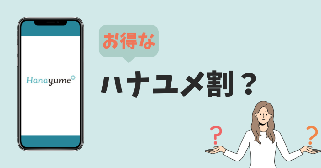 名古屋の結婚式場でハナユメ割が使えるの？