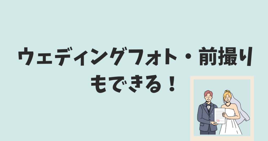 名古屋でハナユメウェディングフォトや前撮りはできる？