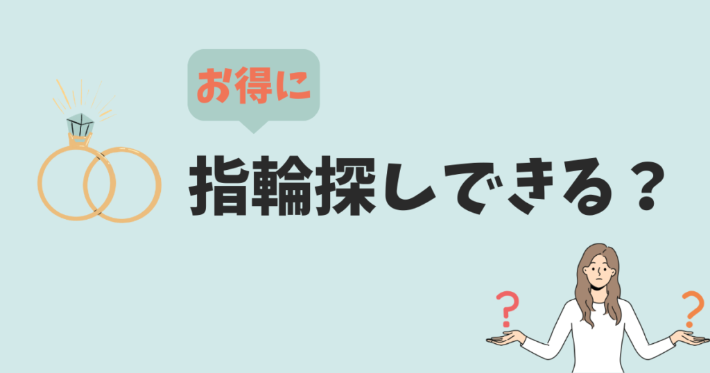 名古屋でハナユメ指輪探しキャンペーンに参加できる？