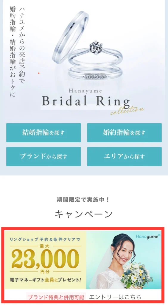 1：ハナユメに会員登録(30秒で完了)