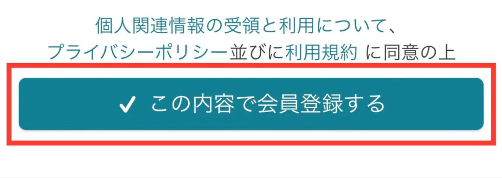 1：ハナユメに会員登録(30秒で完了)