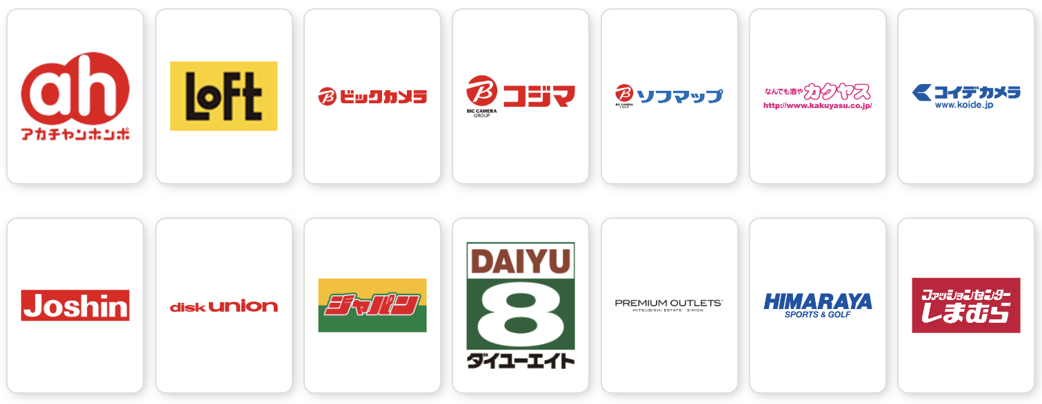 どこで使えるの？