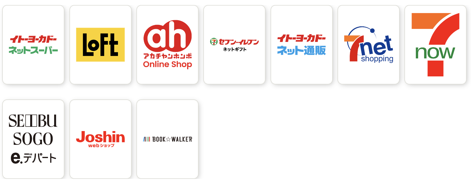 どこで使えるの？