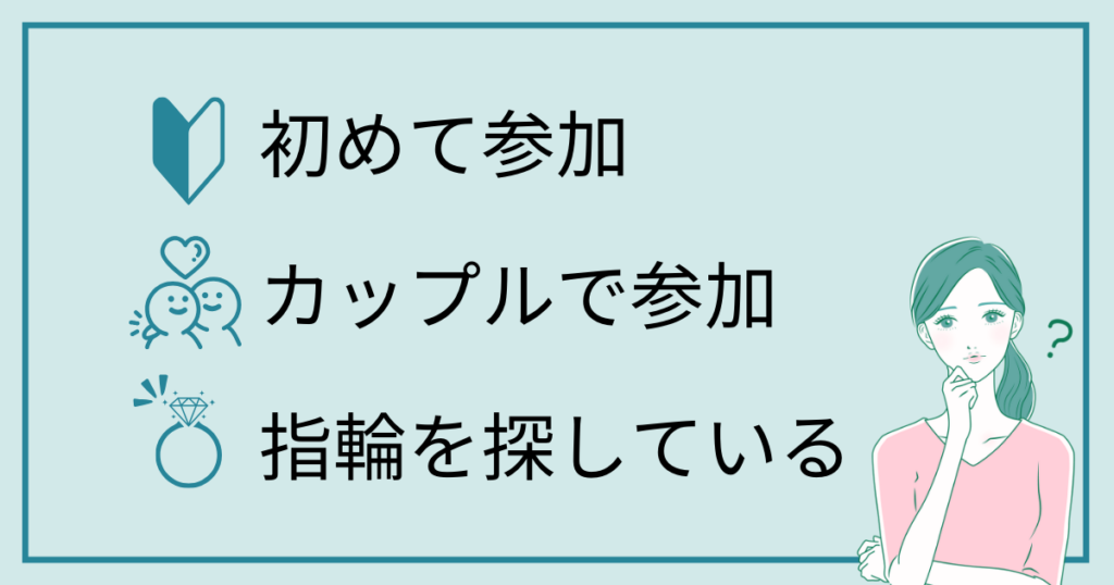 【前提】ハナユメ指輪キャンペーンの参加条件は?