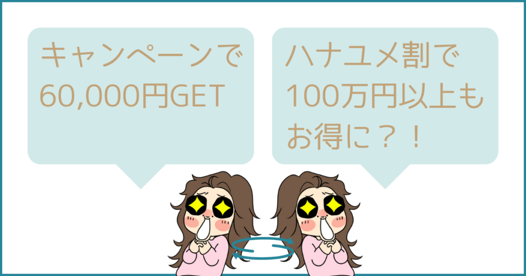 【無料あり】博多でハナユメを最大限に活用する方法