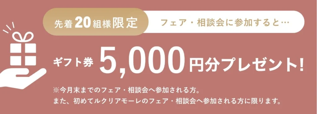 【成約不要】公式サイトからルクリアモーレに行く